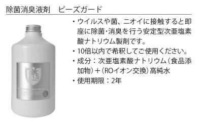 cado(カドー) 除菌消臭液剤<br> ピーズガード PG-L-1000